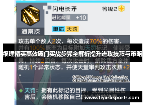 福建精英高效破门实战步骤全解析提升进攻技巧与策略