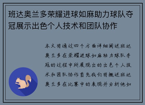 班达奥兰多荣耀进球如麻助力球队夺冠展示出色个人技术和团队协作