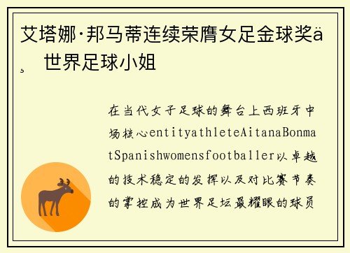 艾塔娜·邦马蒂连续荣膺女足金球奖与世界足球小姐