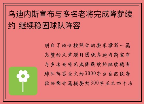 乌迪内斯宣布与多名老将完成降薪续约 继续稳固球队阵容