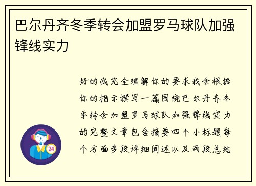 巴尔丹齐冬季转会加盟罗马球队加强锋线实力